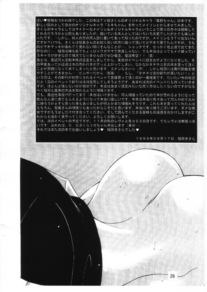(C56) [タチネコ宮 (福岡きさら)] 想 ～おもい～ (カードキャプターさくら)