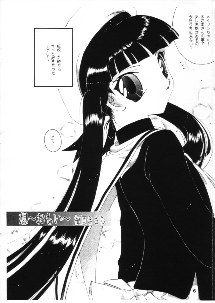 (C56) [タチネコ宮 (福岡きさら)] 想 ～おもい～ (カードキャプターさくら)