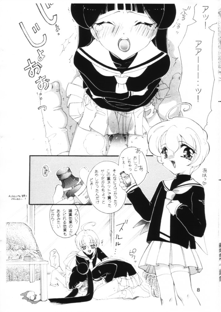 (C56) [タチネコ宮 (福岡きさら)] 想 ～おもい～ (カードキャプターさくら)