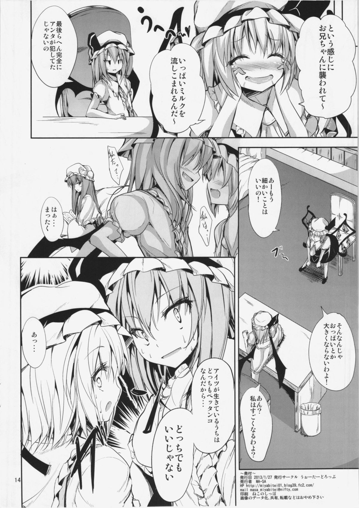 (紅のひろば9) [うぉーたーどろっぷ (MA-SA)] フランの!大人になるもんっ! (東方Project)