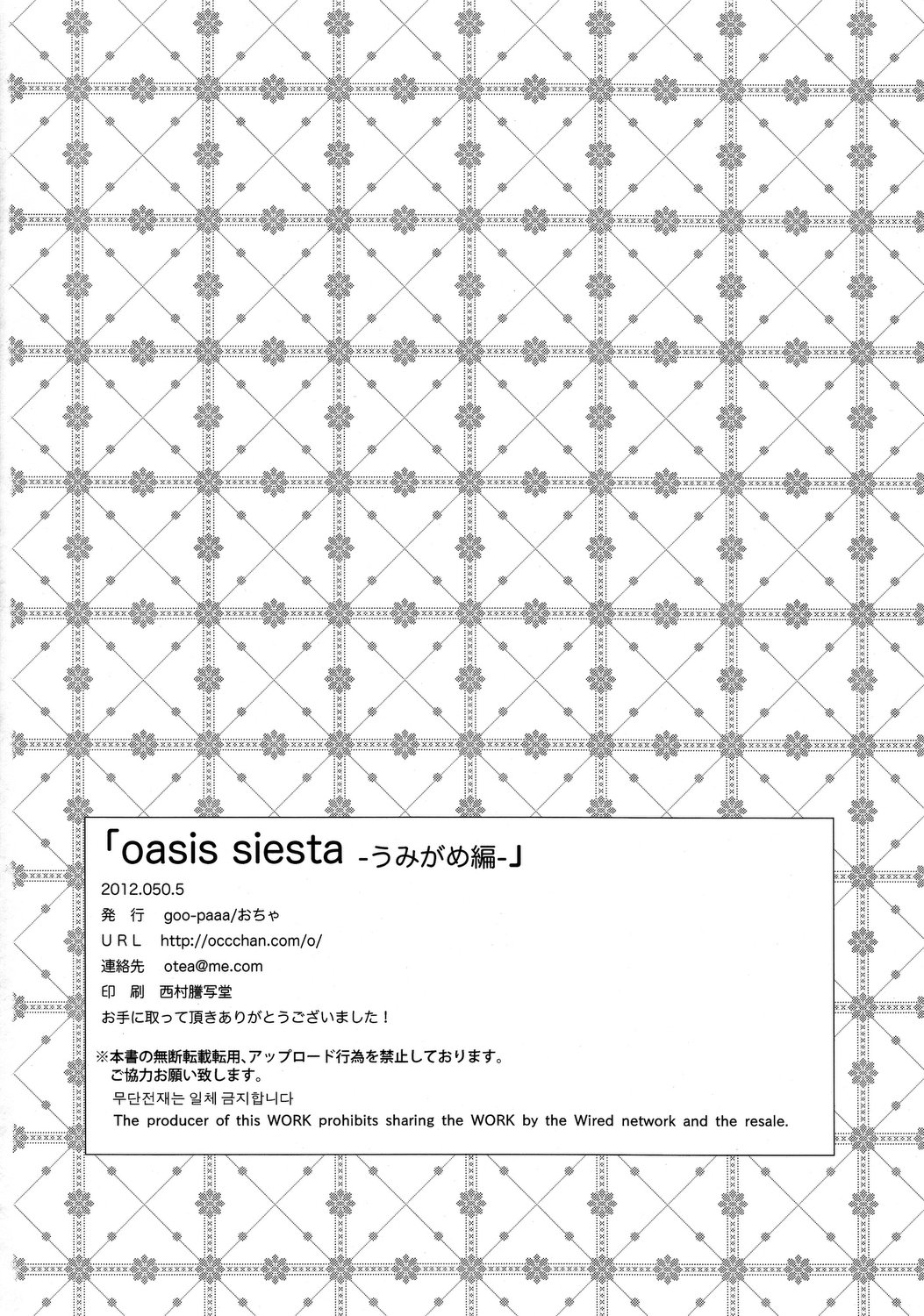 (コミティア100) [goo-paaa (おちゃ)] oasis siesta -うみがめ編-