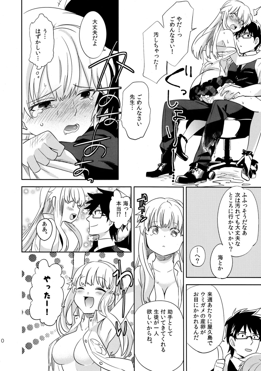 (コミティア100) [goo-paaa (おちゃ)] oasis siesta -うみがめ編-