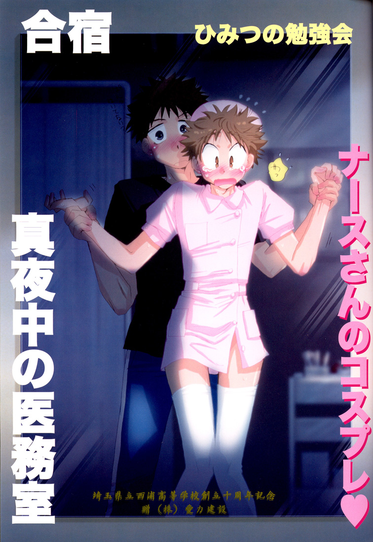 [Aidikara] 合宿にときめけ！　萌えにきらめけ！