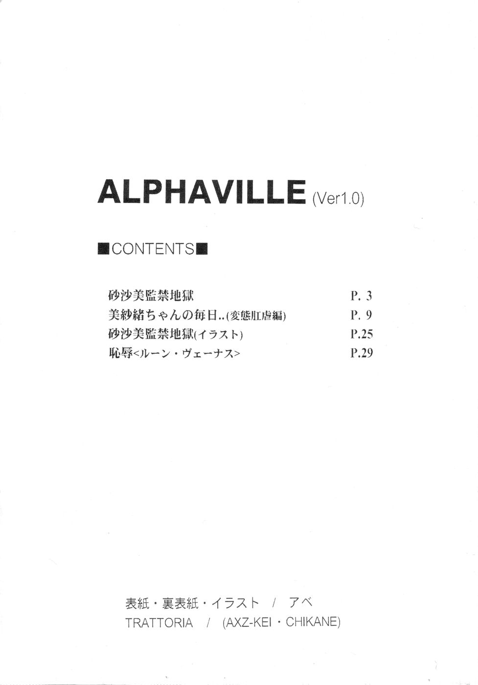 [TRATTORIA (AXZ-KEI, 千鐘)] ALPHA VILLE (Ver1.0) (魔法少女プリティサミー)