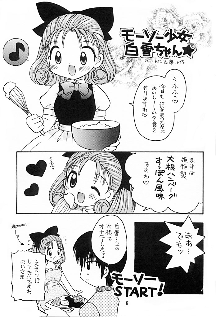 [RINARINA (志摩みつる)] 妹研究日誌 3 (シスター・プリンセス)