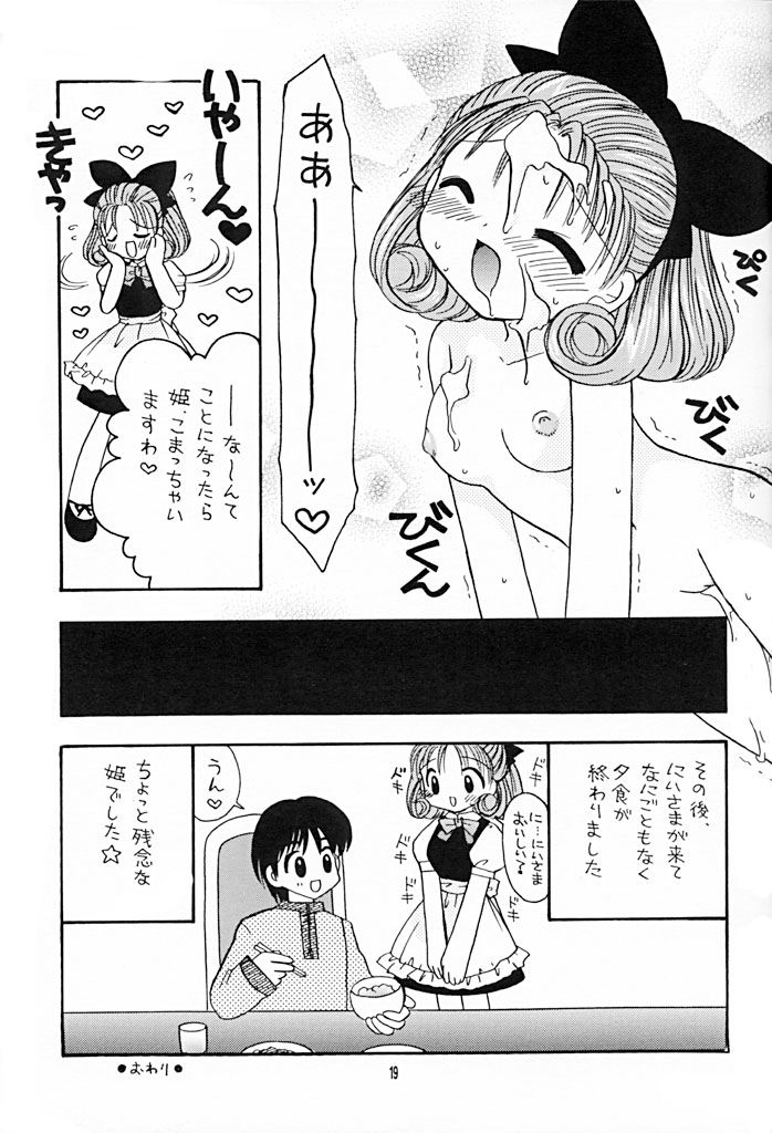 [RINARINA (志摩みつる)] 妹研究日誌 3 (シスター・プリンセス)