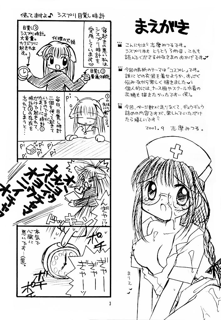 [RINARINA (志摩みつる)] 妹研究日誌 3 (シスター・プリンセス)