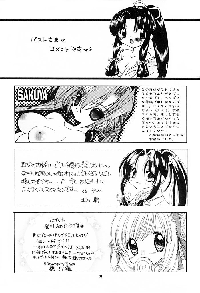 [RINARINA (志摩みつる)] 妹研究日誌 3 (シスター・プリンセス)