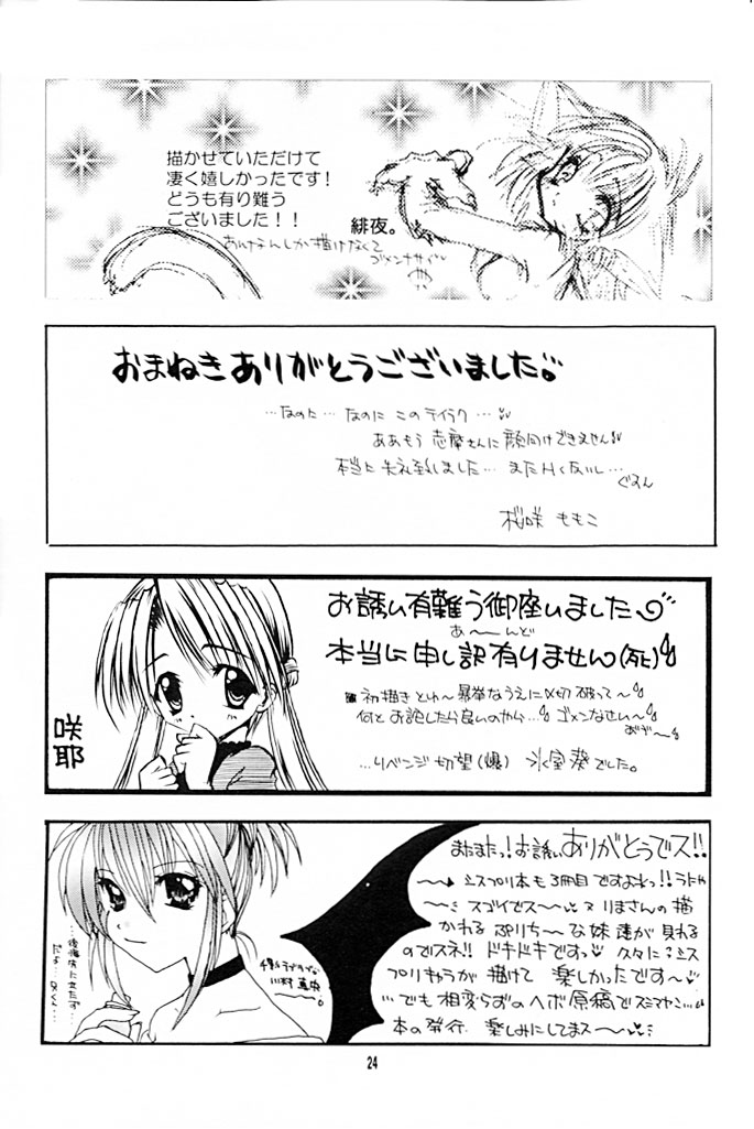 [RINARINA (志摩みつる)] 妹研究日誌 3 (シスター・プリンセス)