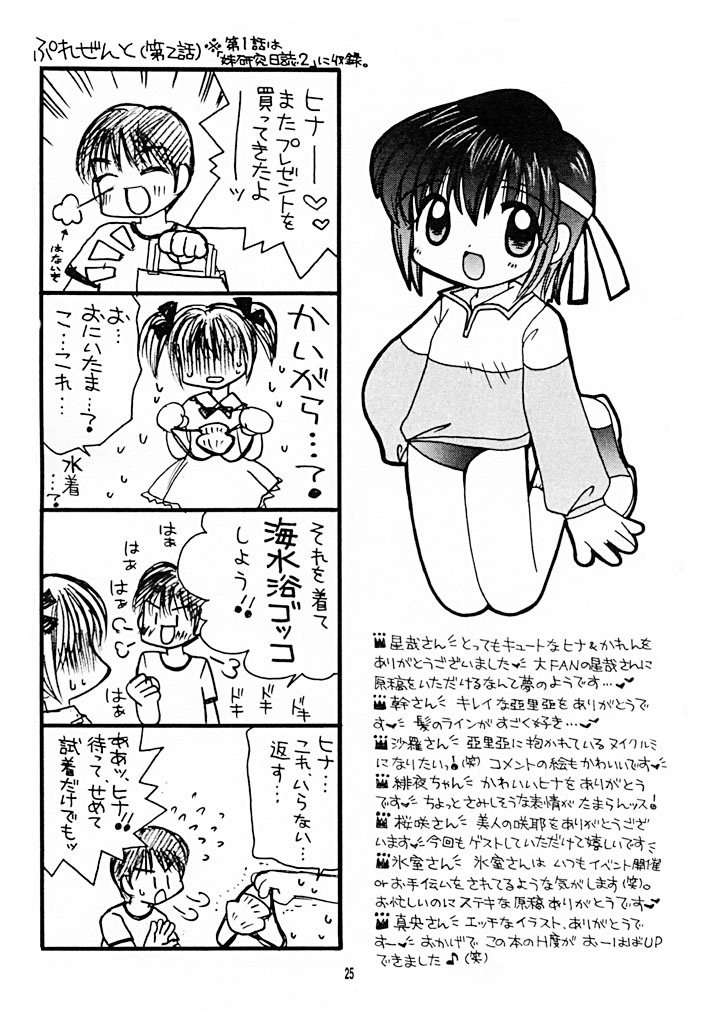 [RINARINA (志摩みつる)] 妹研究日誌 3 (シスター・プリンセス)