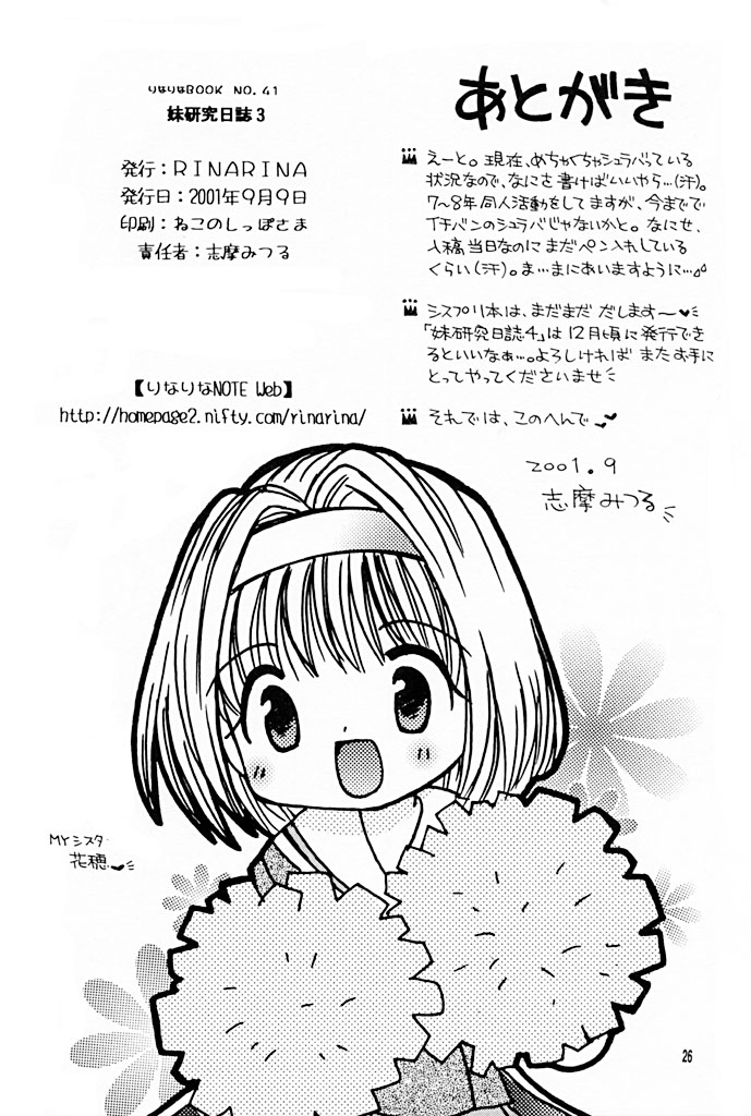 [RINARINA (志摩みつる)] 妹研究日誌 3 (シスター・プリンセス)