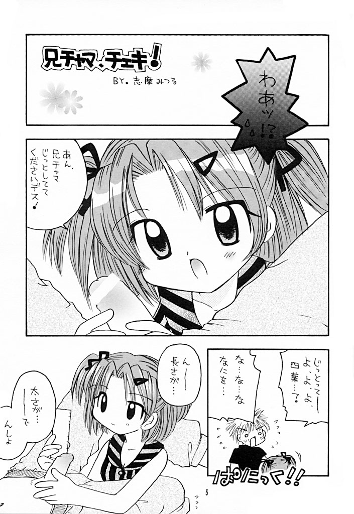 [RINARINA (志摩みつる)] 妹研究日誌 3 (シスター・プリンセス)