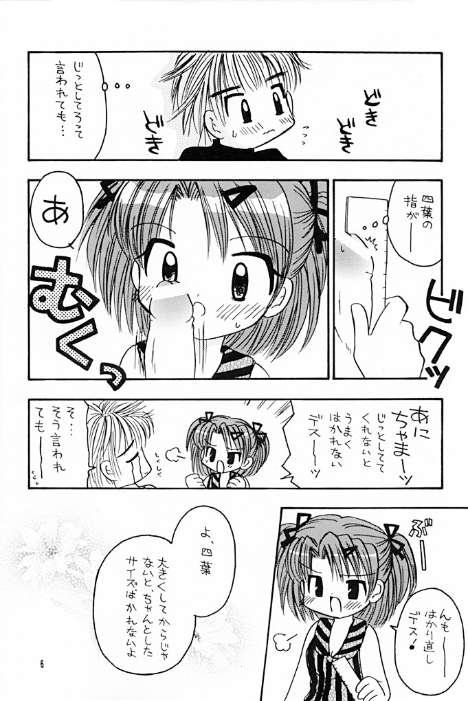 [RINARINA (志摩みつる)] 妹研究日誌 3 (シスター・プリンセス)