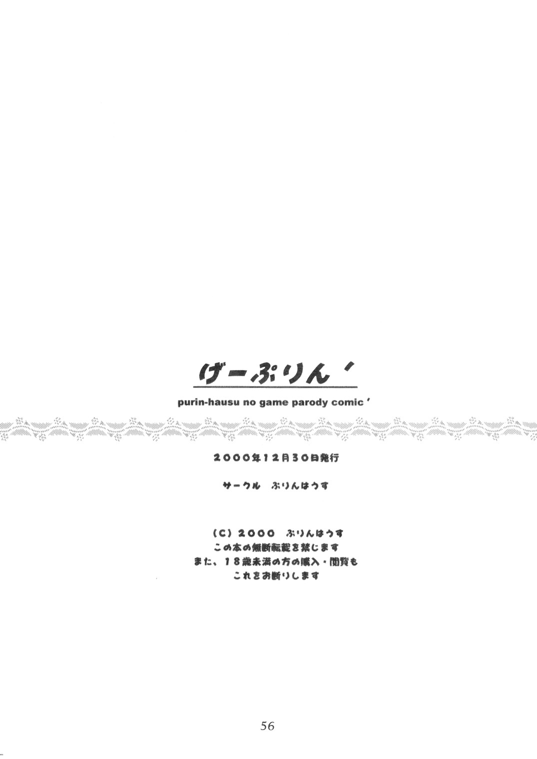 [ぷりんはうす (ひらてみき, なかいかな)] げーぷりん’ (ヴァンパイアセイヴァー) [DL版]
