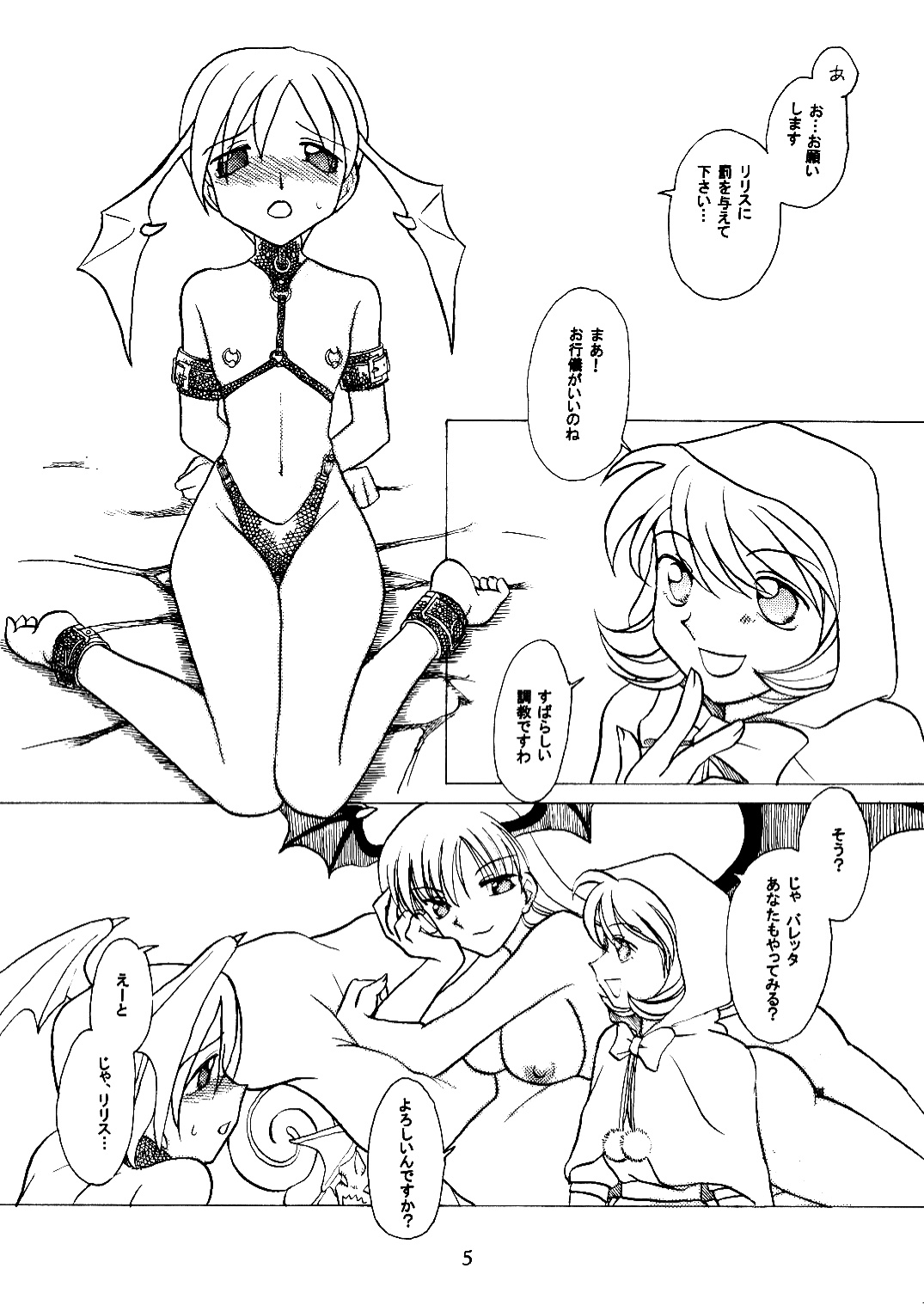 [ぷりんはうす (ひらてみき, なかいかな)] げーぷりん’ (ヴァンパイアセイヴァー) [DL版]