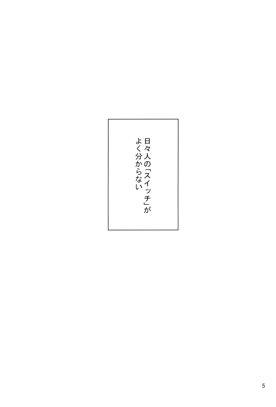 【百式（百）】すべてはあなたのせいです！ （スペースブラザーシ）