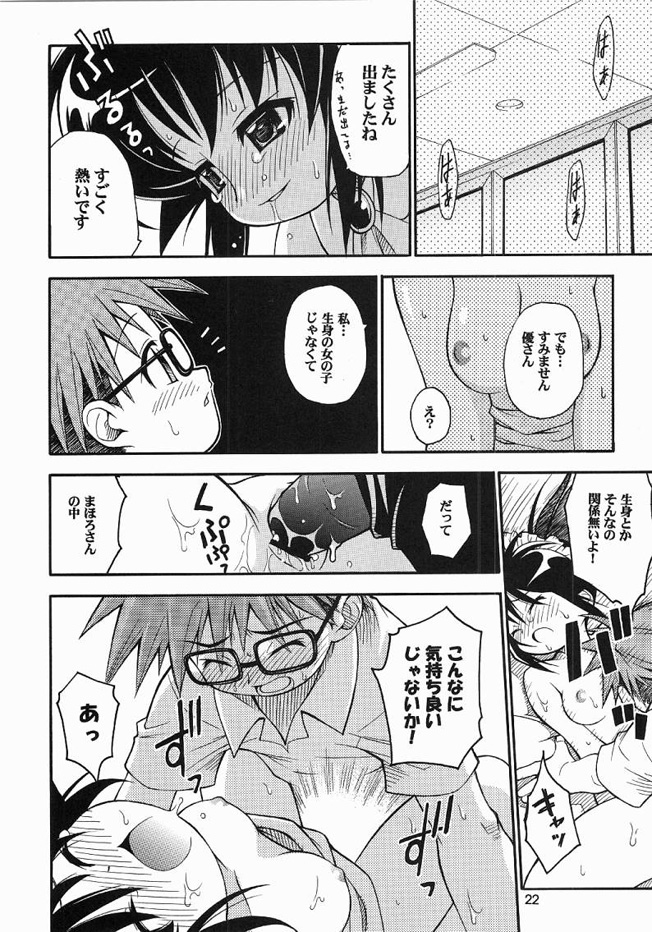 (C61) [RIROLAND (空鵺 , 里見ひろゆき)] ONE LOVE ( まほろまてぃっく , ワンピース,学園戦記ムリョウ)