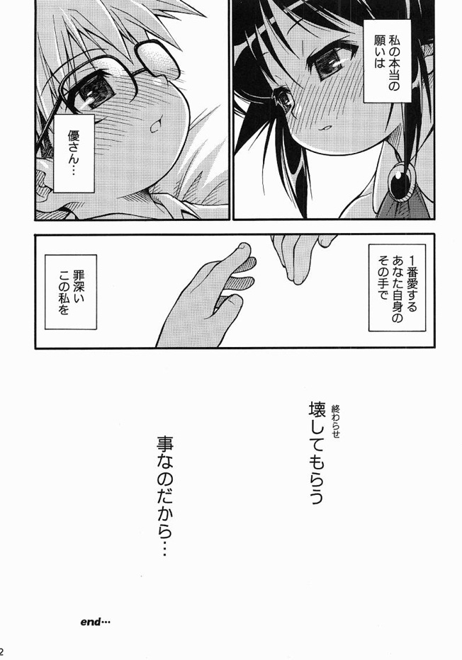 (C61) [RIROLAND (空鵺 , 里見ひろゆき)] ONE LOVE ( まほろまてぃっく , ワンピース,学園戦記ムリョウ)