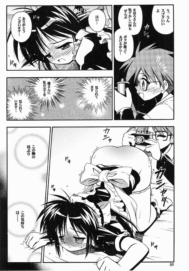 (C61) [RIROLAND (空鵺 , 里見ひろゆき)] ONE LOVE ( まほろまてぃっく , ワンピース,学園戦記ムリョウ)