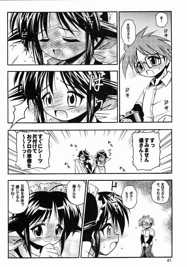 (C61) [RIROLAND (空鵺 , 里見ひろゆき)] ONE LOVE ( まほろまてぃっく , ワンピース,学園戦記ムリョウ)