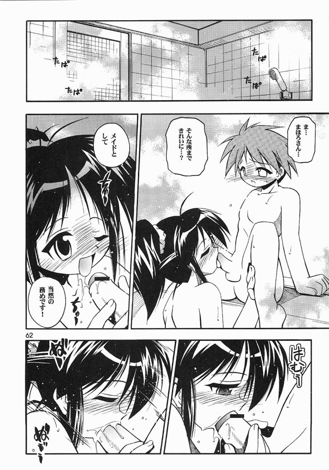 (C61) [RIROLAND (空鵺 , 里見ひろゆき)] ONE LOVE ( まほろまてぃっく , ワンピース,学園戦記ムリョウ)