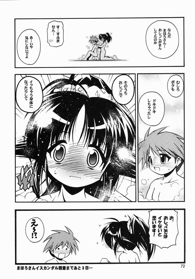 (C61) [RIROLAND (空鵺 , 里見ひろゆき)] ONE LOVE ( まほろまてぃっく , ワンピース,学園戦記ムリョウ)