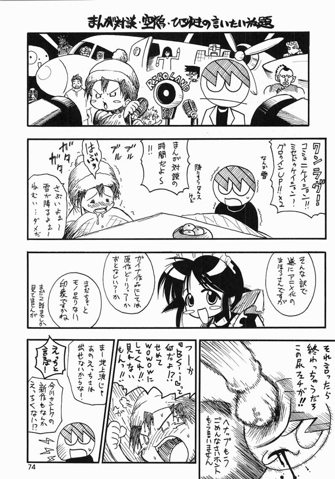 (C61) [RIROLAND (空鵺 , 里見ひろゆき)] ONE LOVE ( まほろまてぃっく , ワンピース,学園戦記ムリョウ)