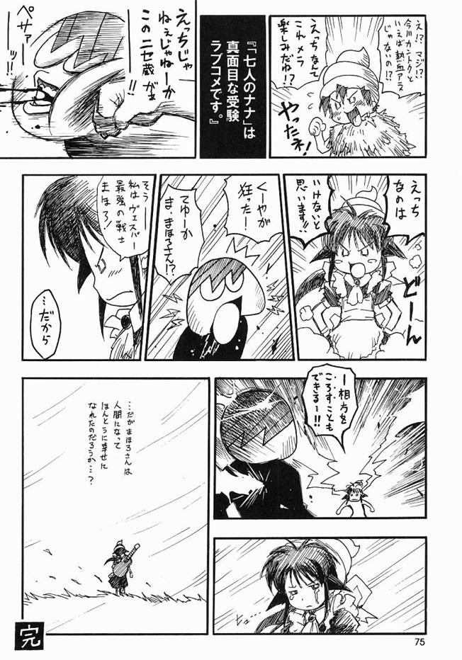 (C61) [RIROLAND (空鵺 , 里見ひろゆき)] ONE LOVE ( まほろまてぃっく , ワンピース,学園戦記ムリョウ)