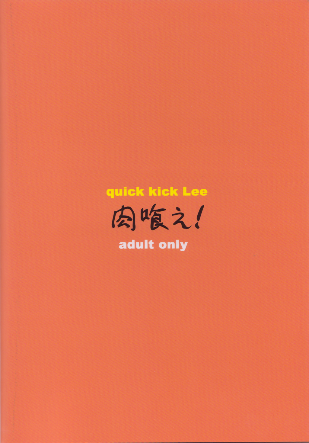 (C71) [Quick kick Lee (吉村竜巻)] にくくえ! (ドラゴンクエストIII) [英訳]