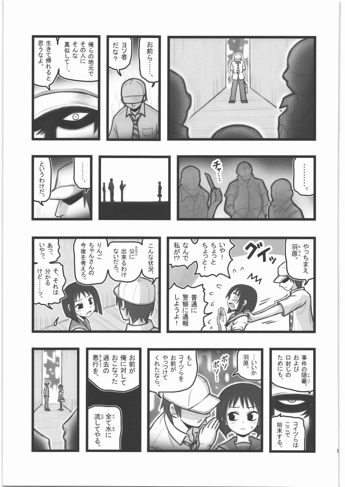 [大董卓 (鍋島ミケ)] 凌辱りんごちゃんAAM (男子高校生の日常)