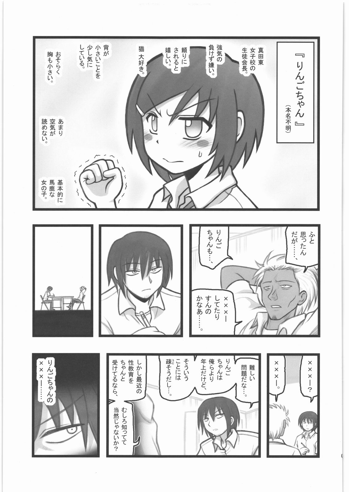 [大董卓 (鍋島ミケ)] 凌辱りんごちゃんAAM (男子高校生の日常)