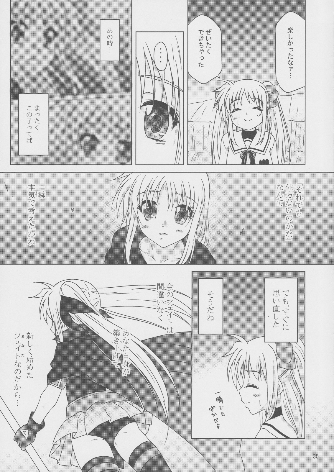 (C82) [しんぷるくらす (しのづき巧)] そらいろの記憶(下) (魔法少女リリカルなのは)