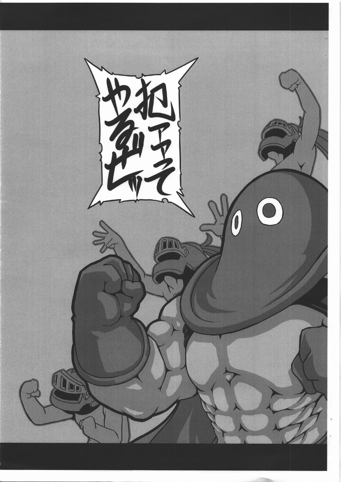 (C81) [NNZ団 (グレート魔神)] ドラゴン!!クエスチョン (ドラゴンクエスト)