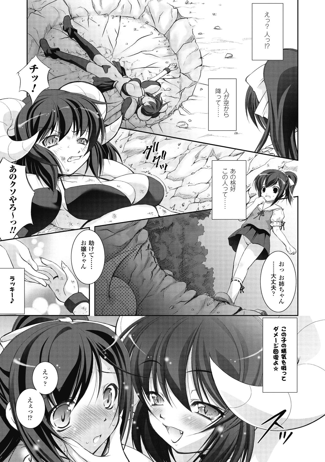 [たかねのはな] 神に叛きし天使 (アンリアルコミックス010) [DL版]