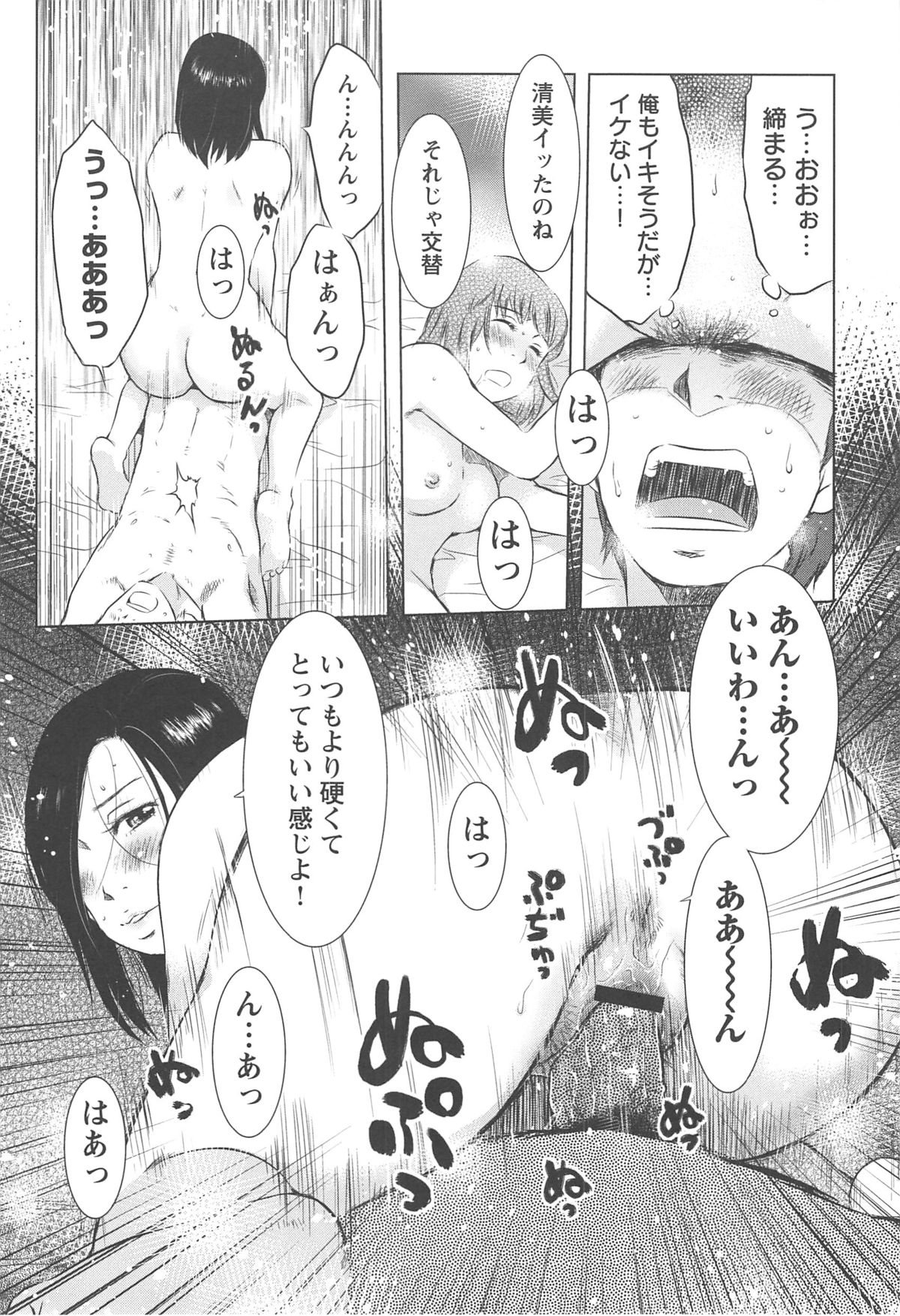 [うらまっく] ねぶり妻
