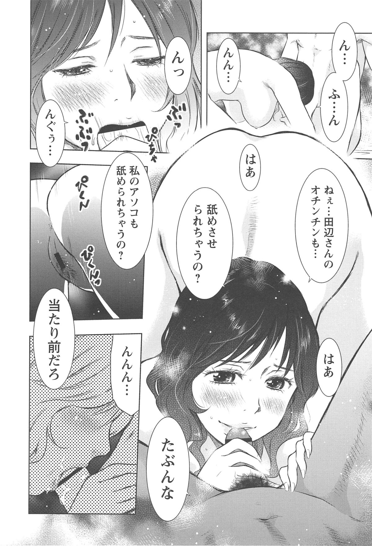 [うらまっく] ねぶり妻