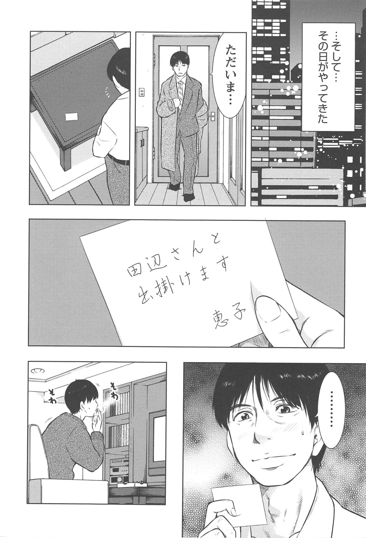 [うらまっく] ねぶり妻