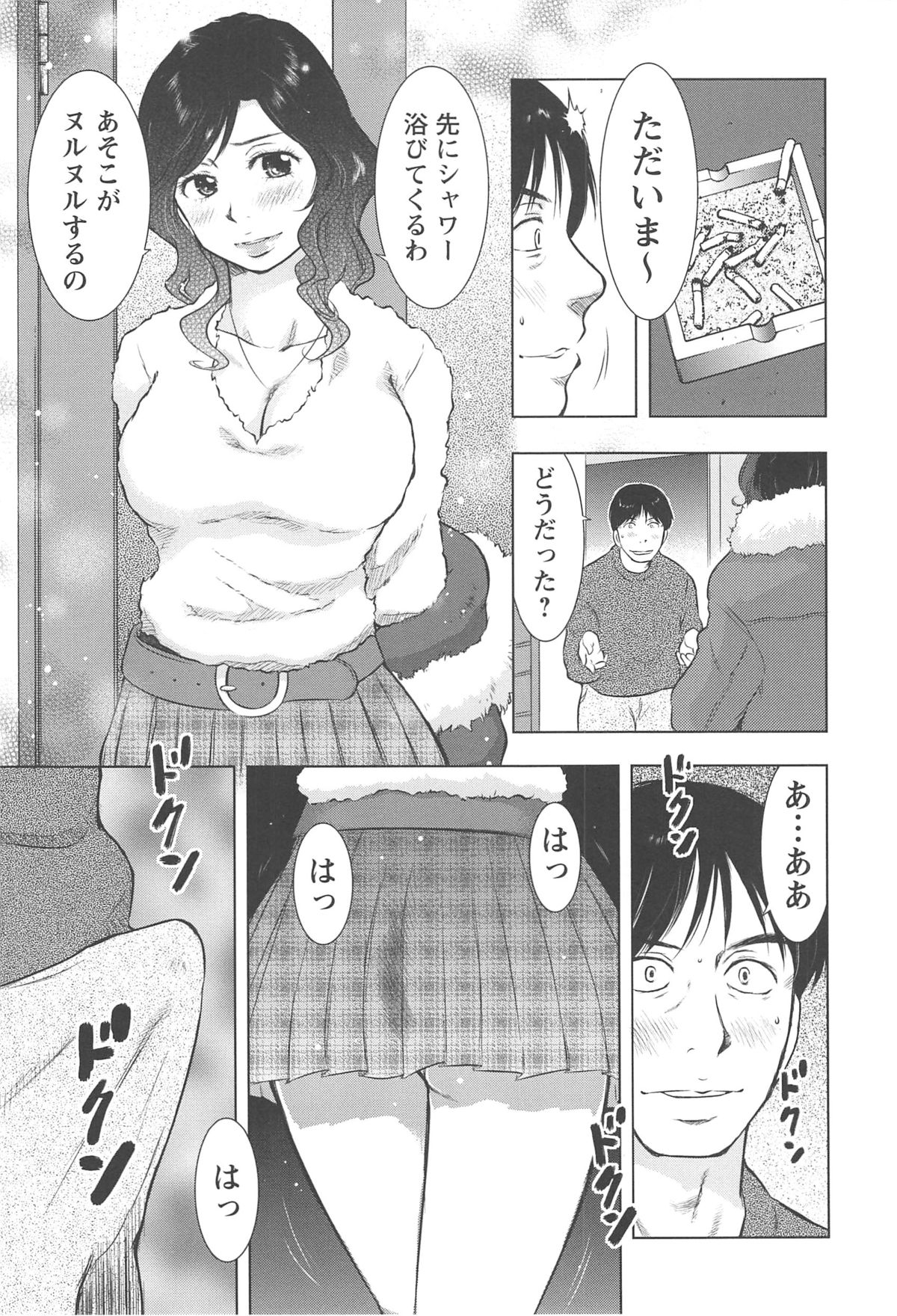 [うらまっく] ねぶり妻