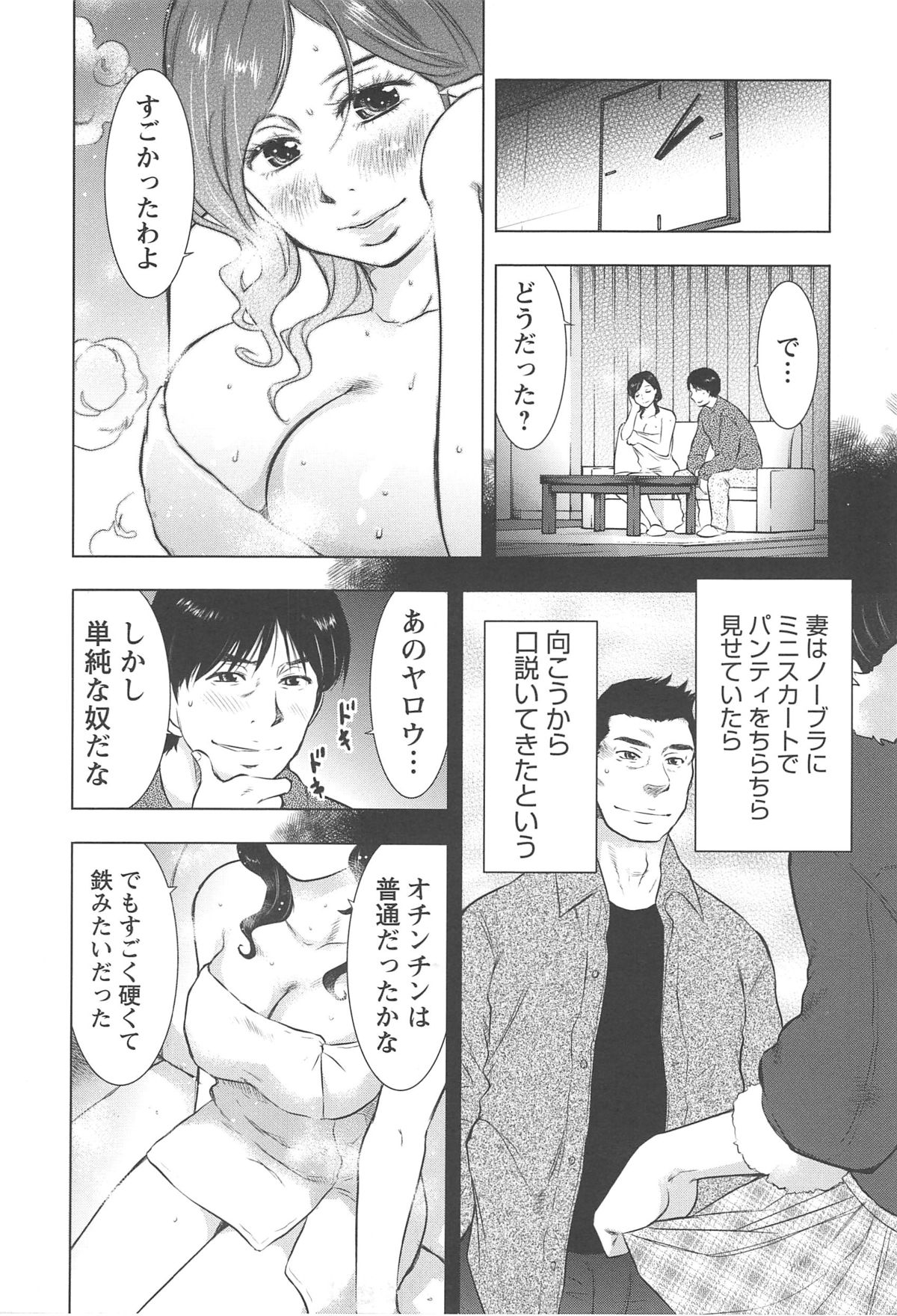 [うらまっく] ねぶり妻