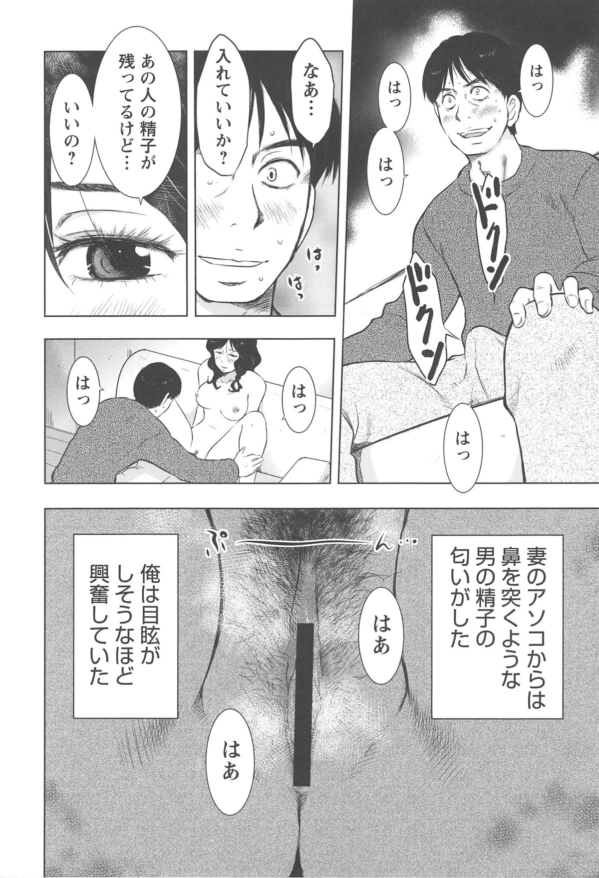 [うらまっく] ねぶり妻