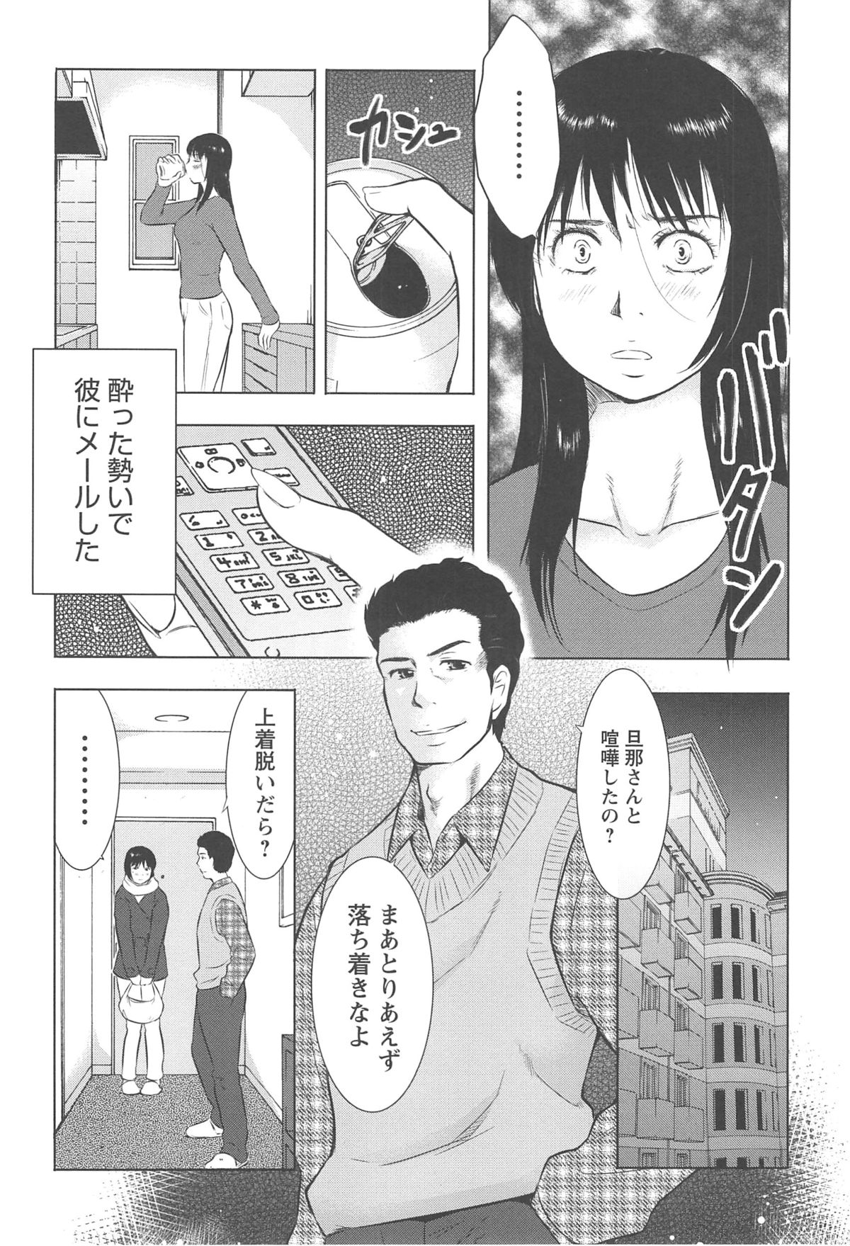[うらまっく] ねぶり妻
