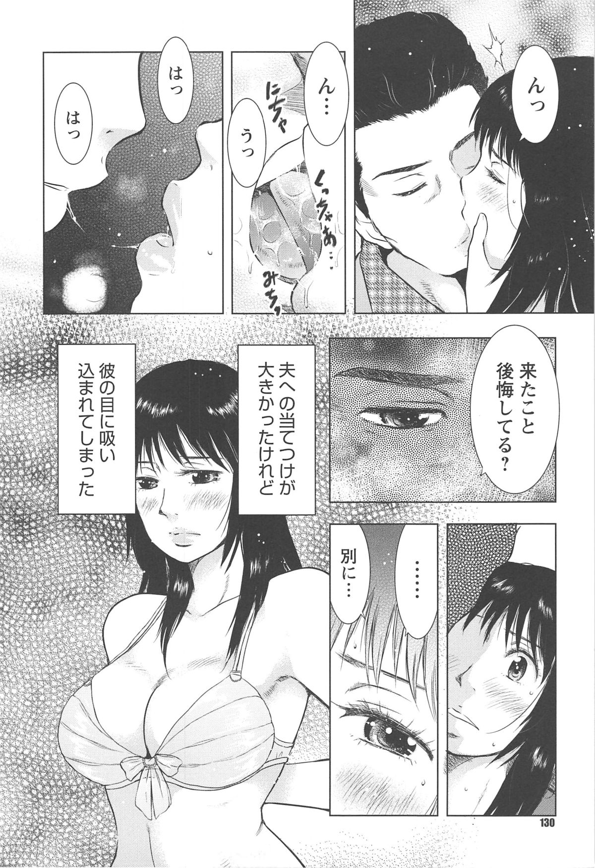 [うらまっく] ねぶり妻