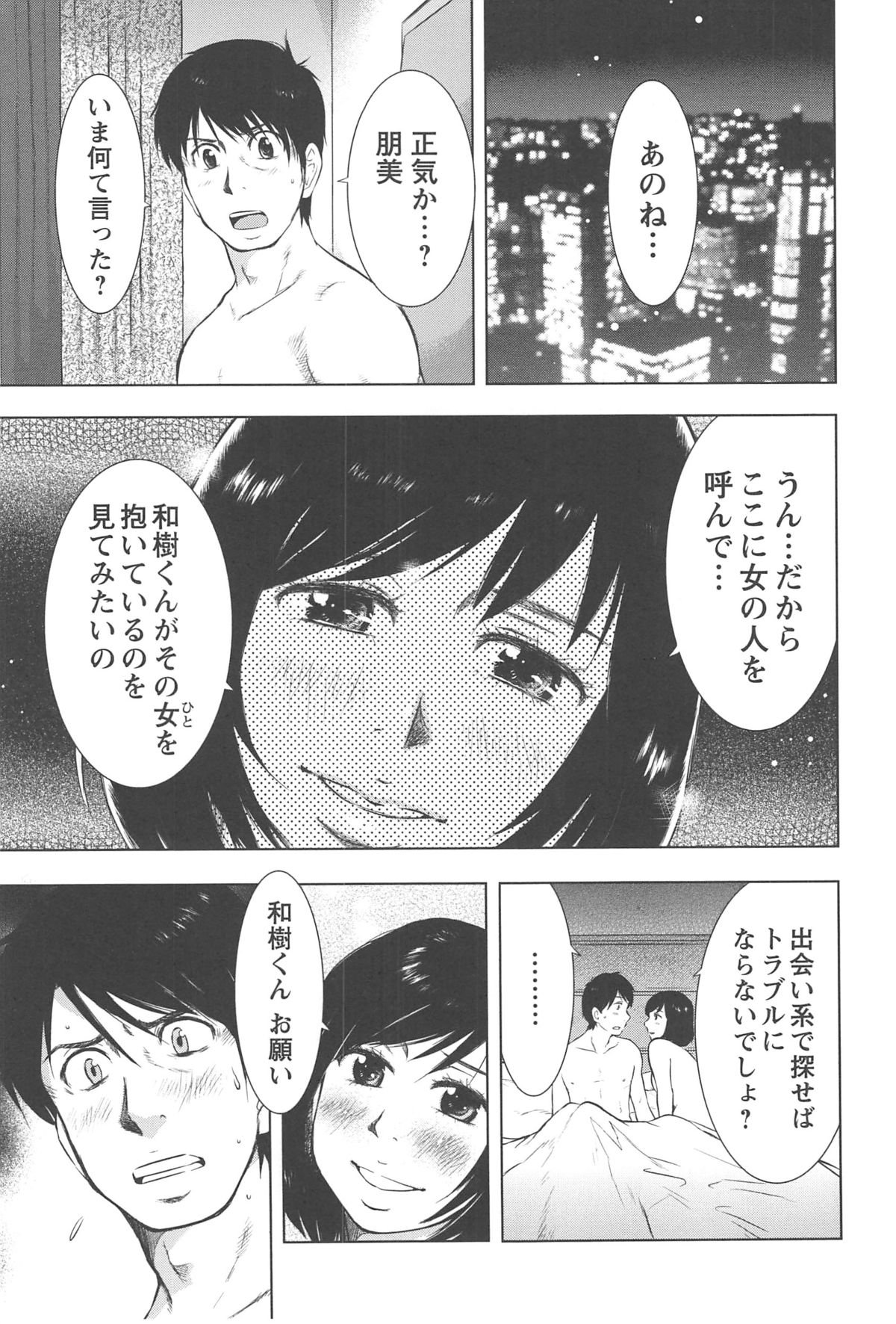 [うらまっく] ねぶり妻