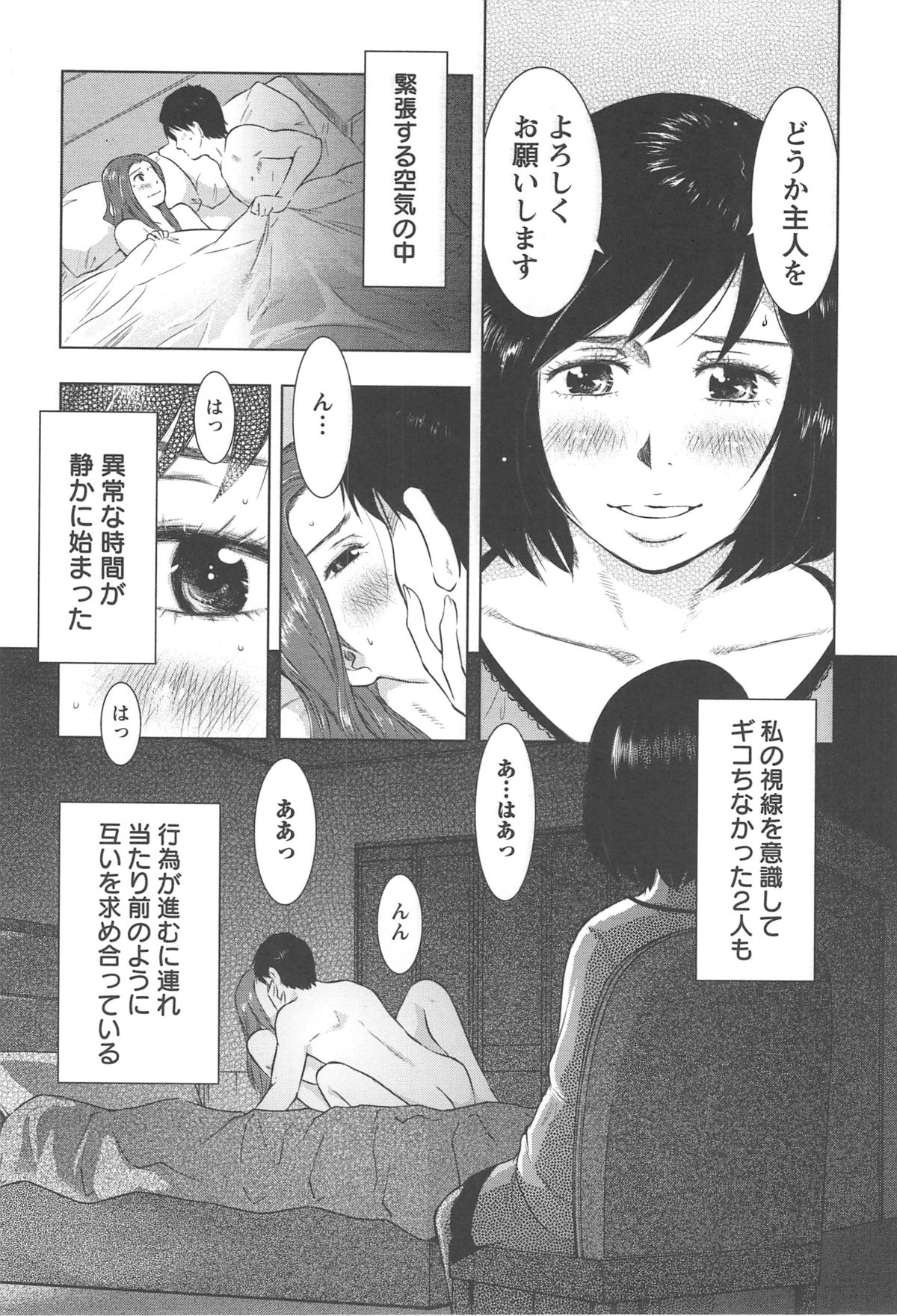 [うらまっく] ねぶり妻