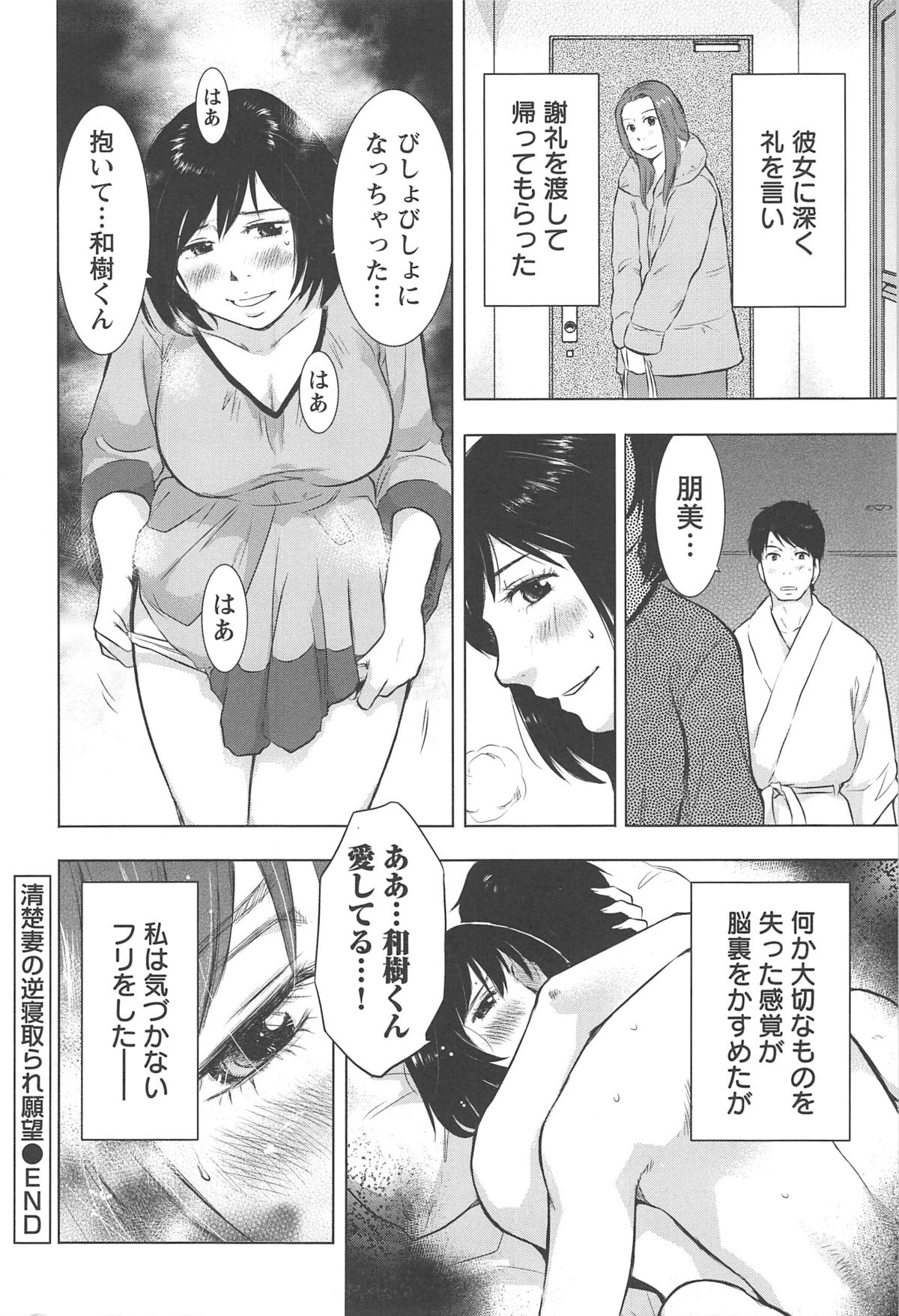 [うらまっく] ねぶり妻