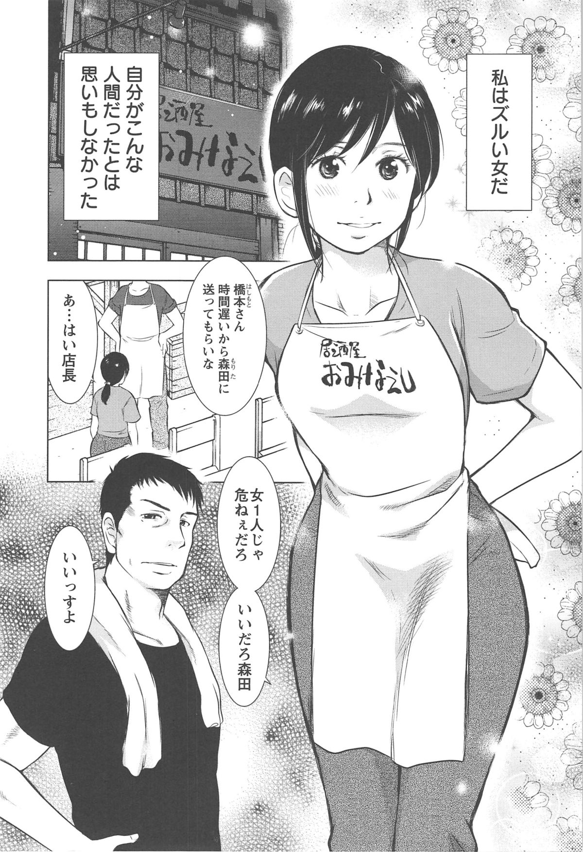 [うらまっく] ねぶり妻