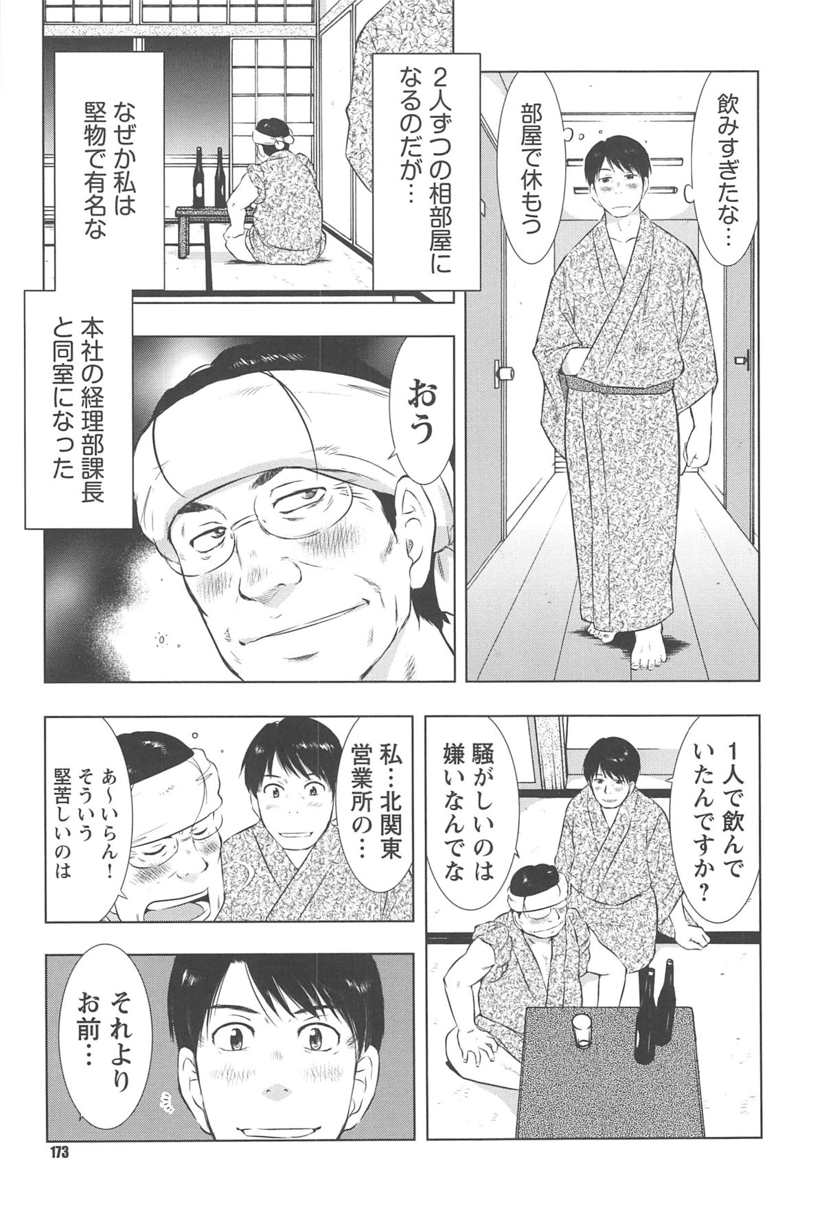 [うらまっく] ねぶり妻