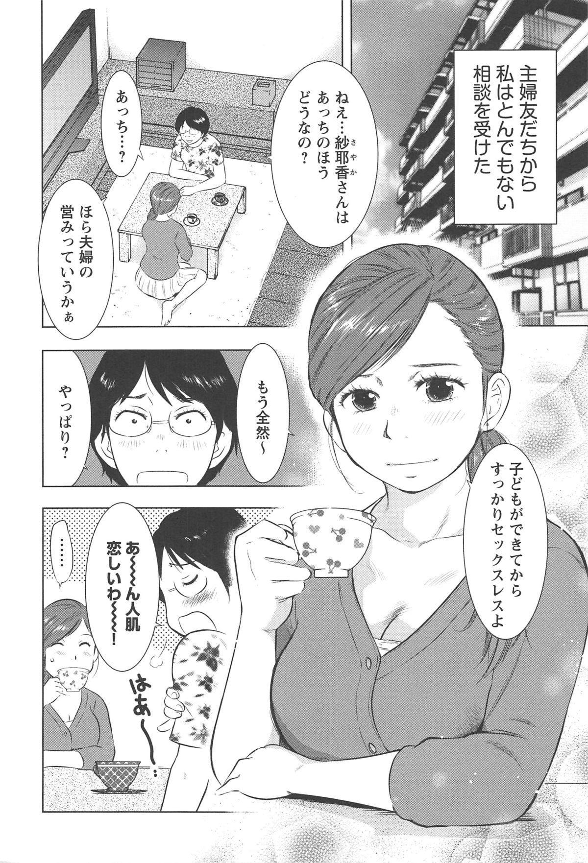 [うらまっく] ねぶり妻