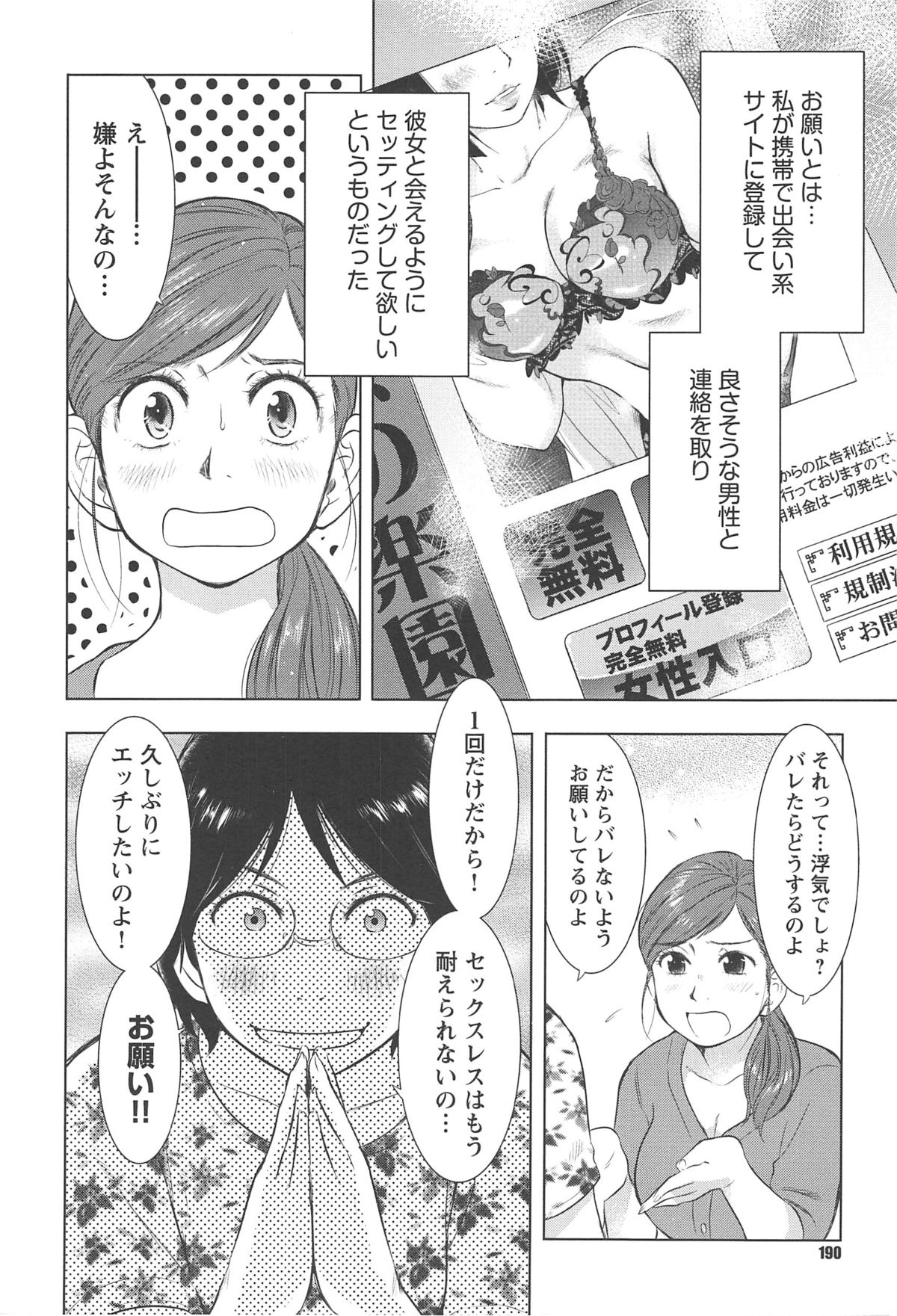 [うらまっく] ねぶり妻