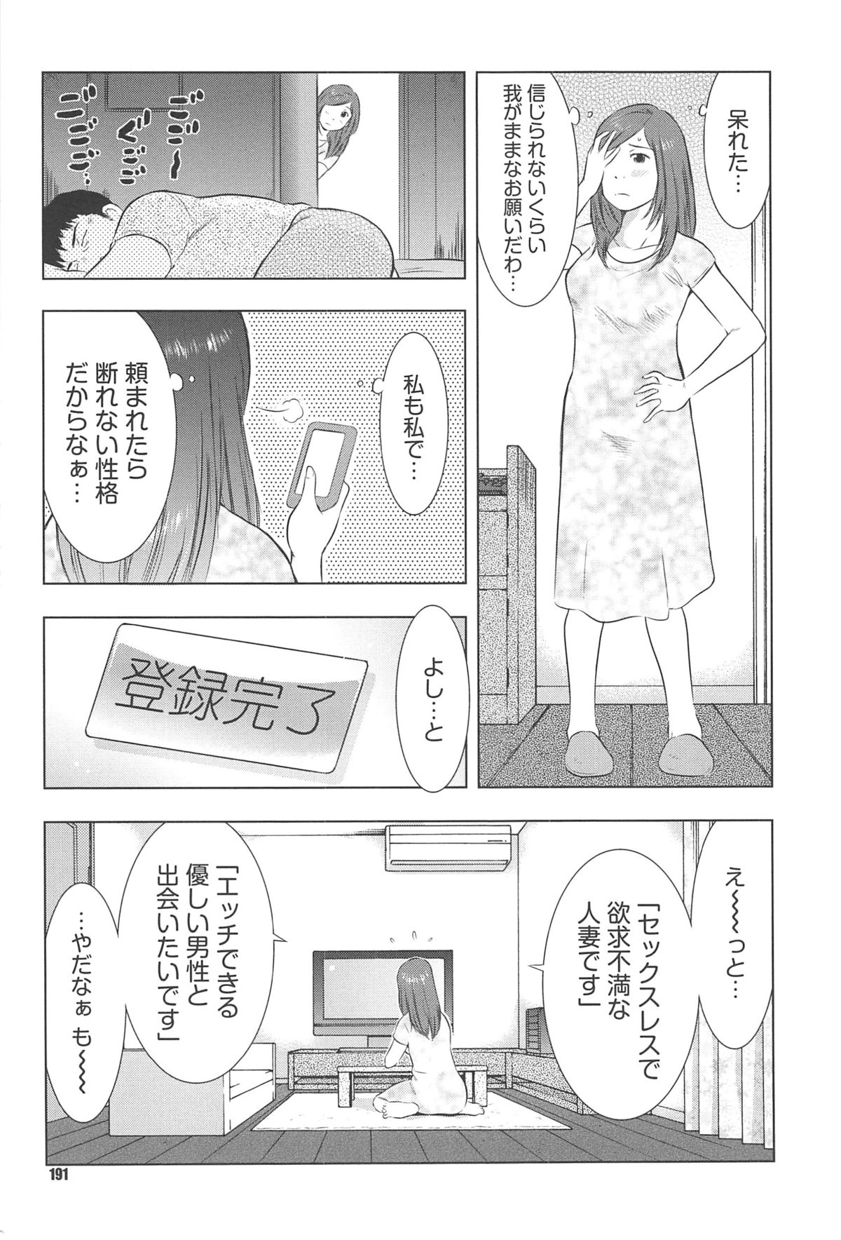 [うらまっく] ねぶり妻